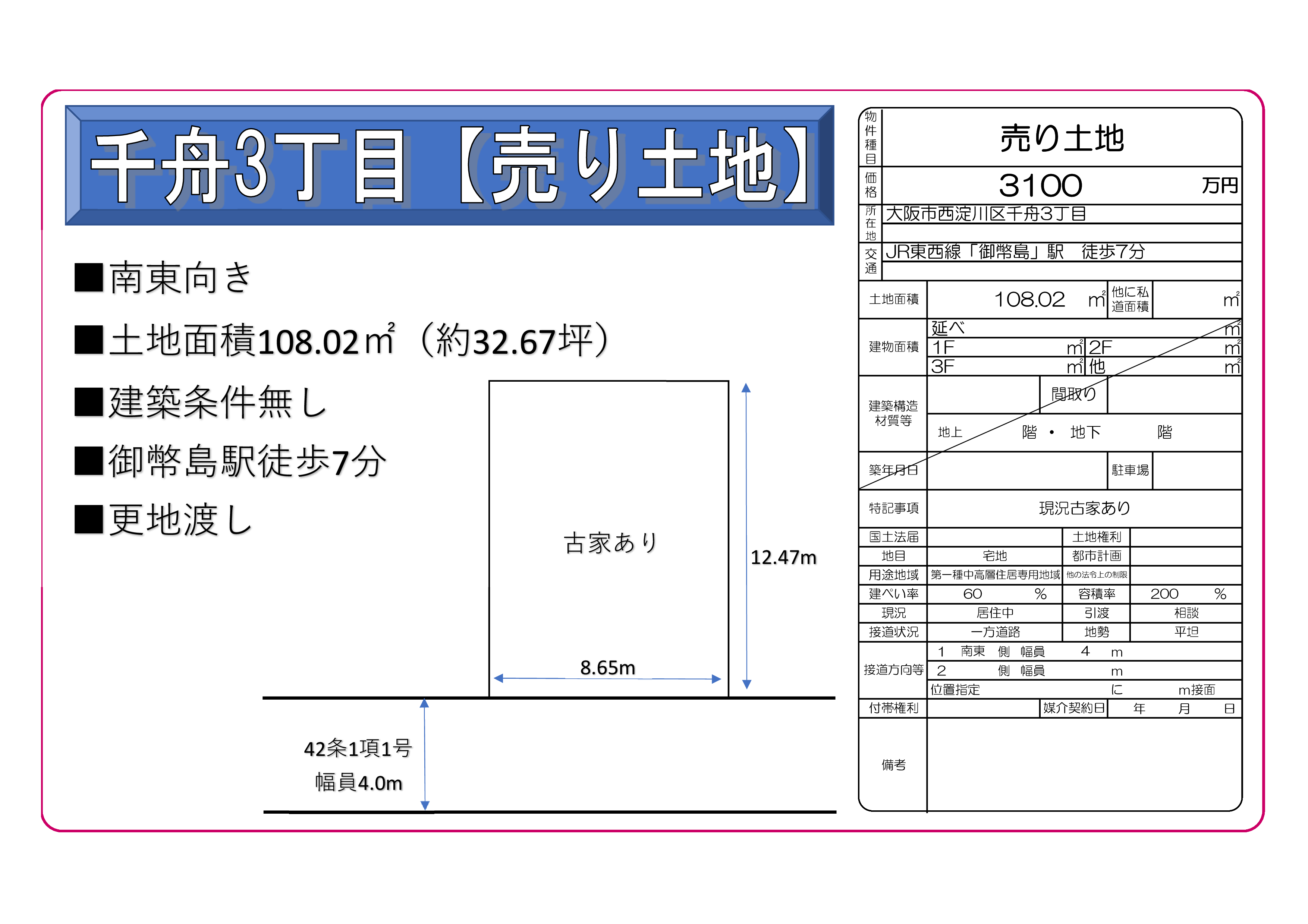 千舟3丁目売土地