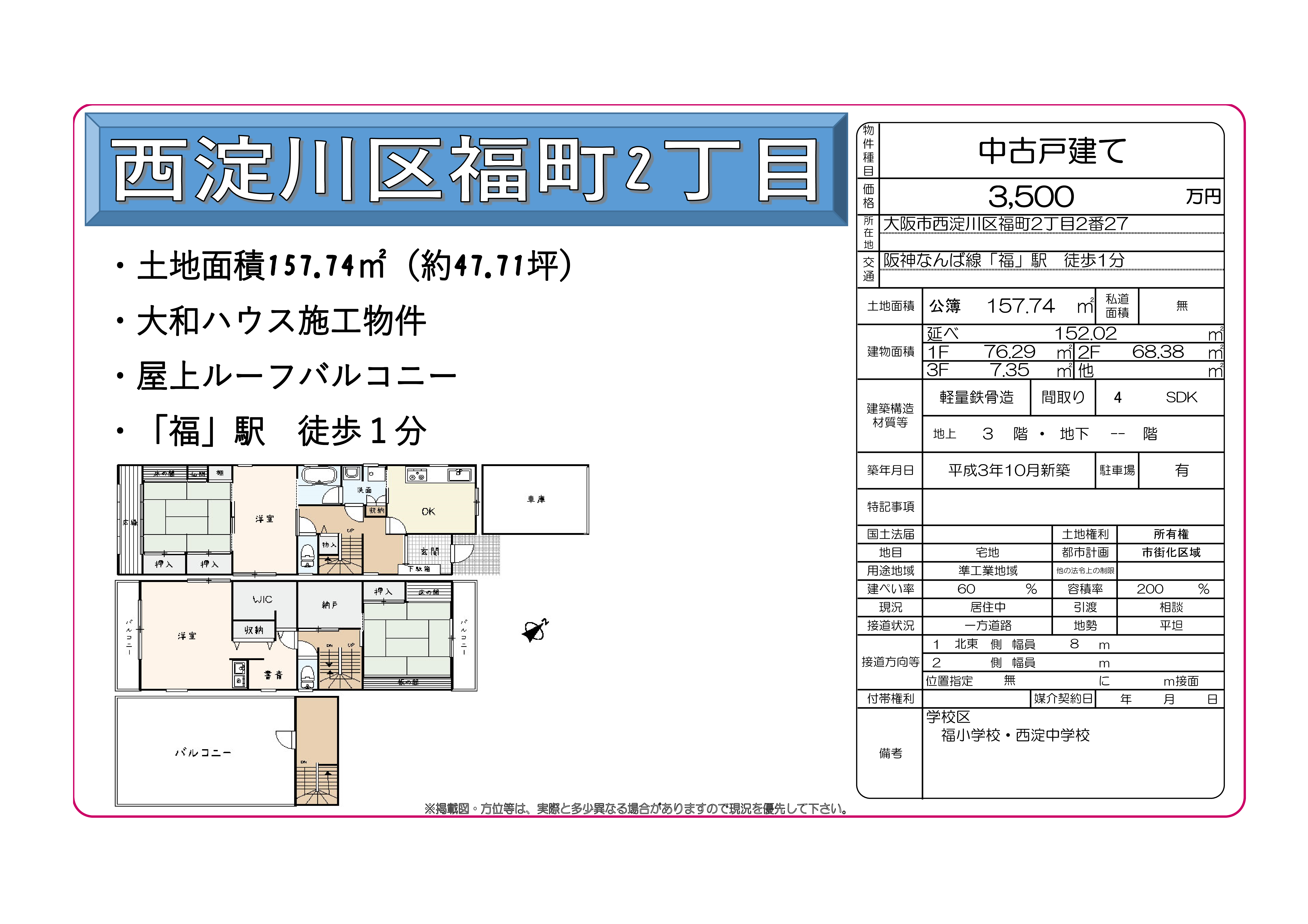 福町2丁目中古戸建て