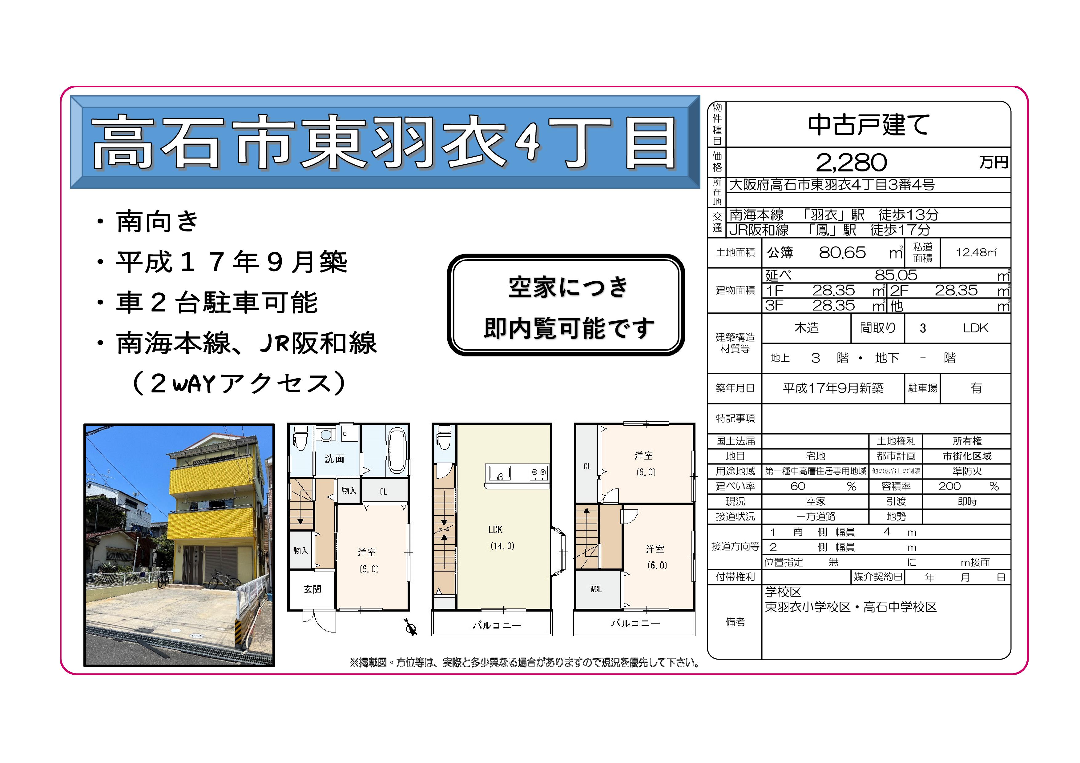 高石市東羽衣4丁目中古戸建て