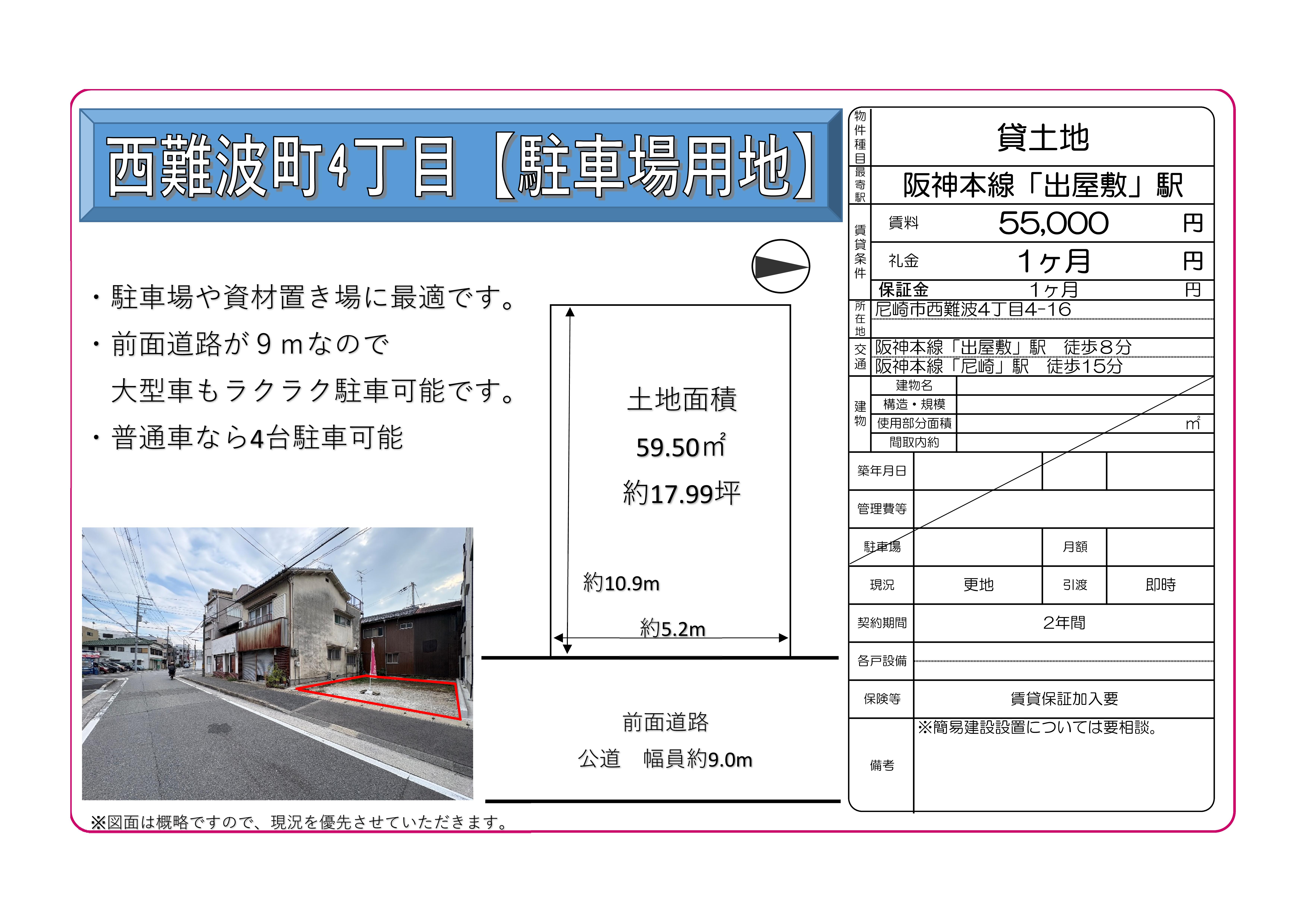 西難波町4丁目【貸土地】