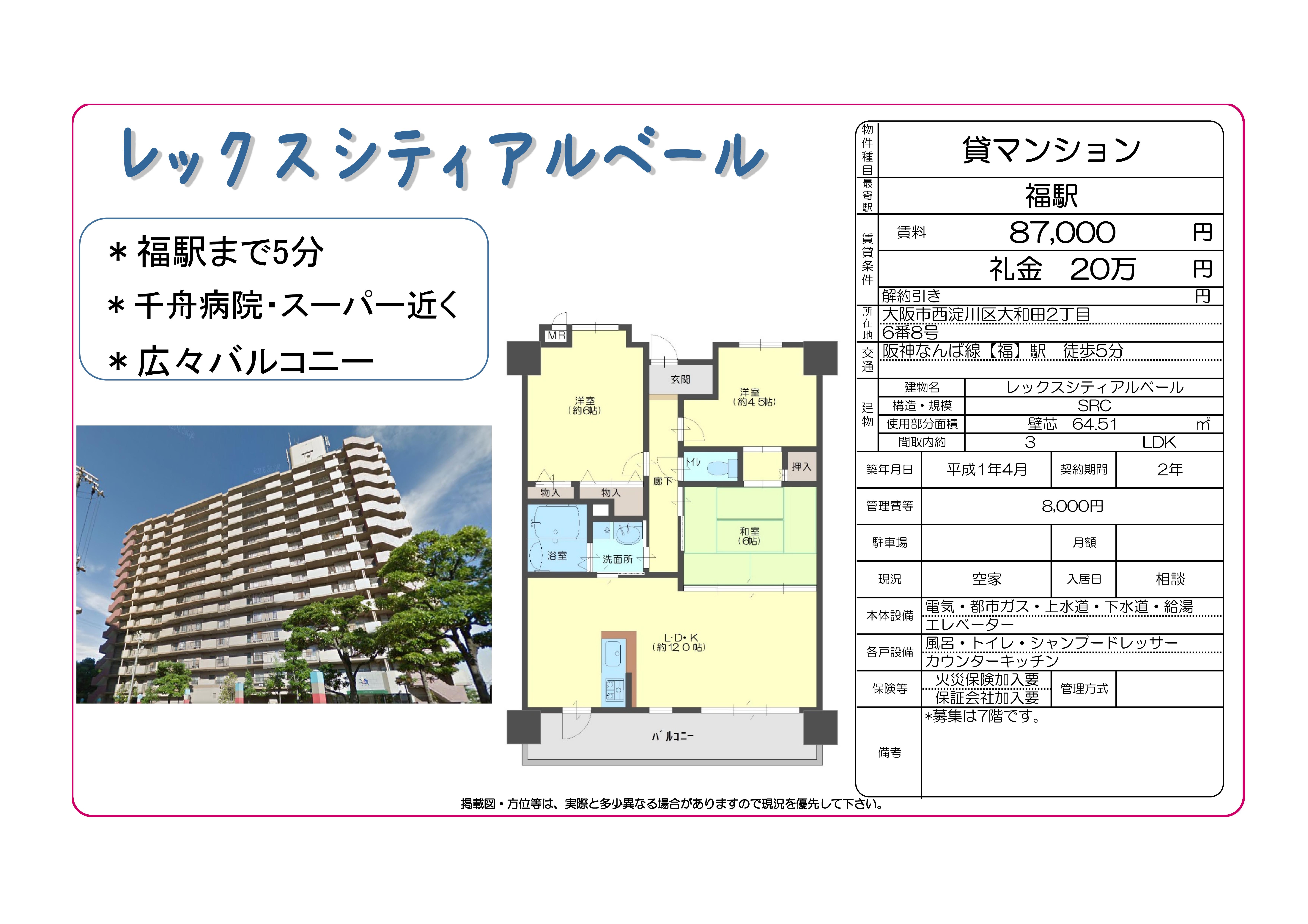 【分譲賃貸】レックスシティアルベール
