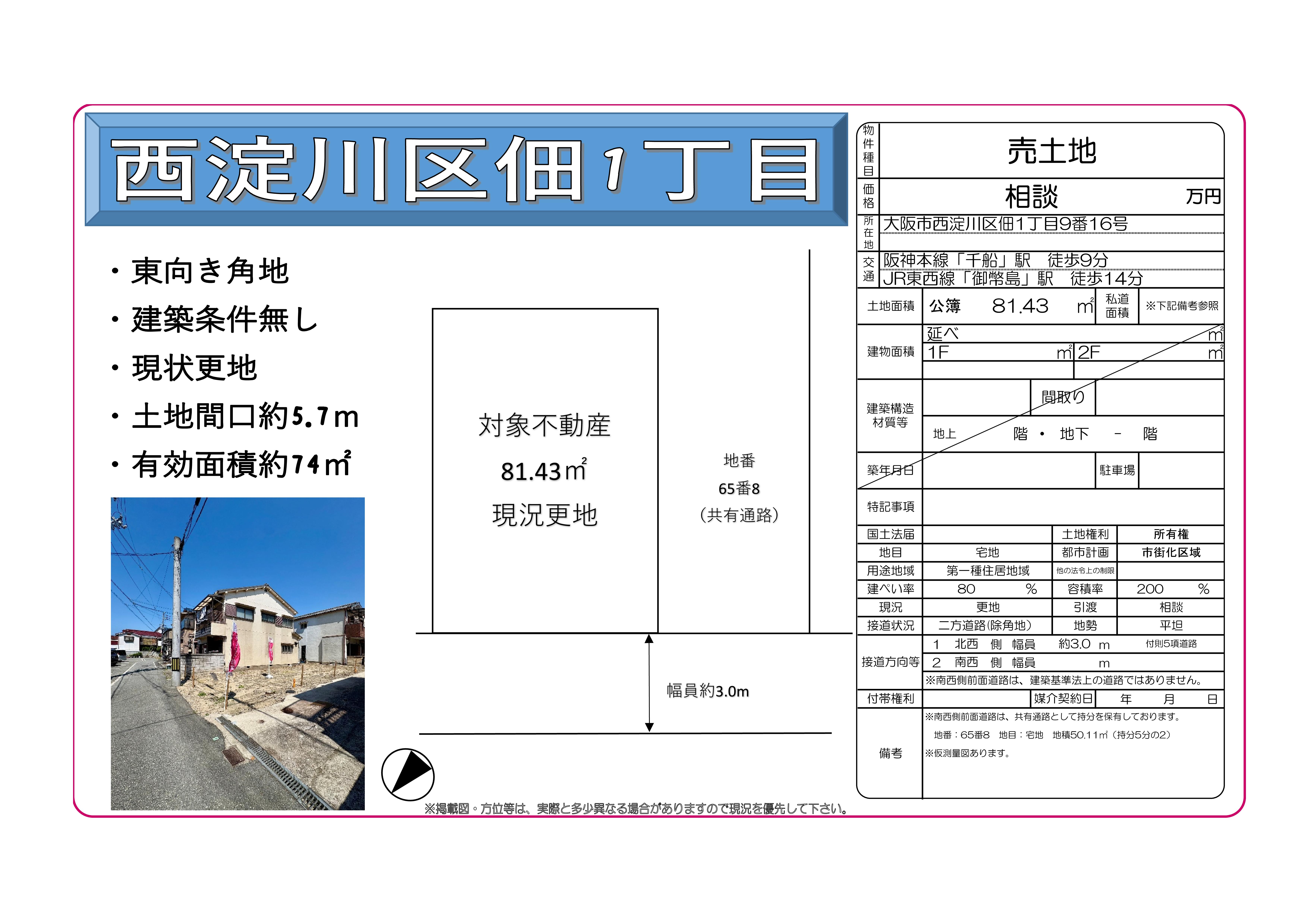 佃1丁目売土地